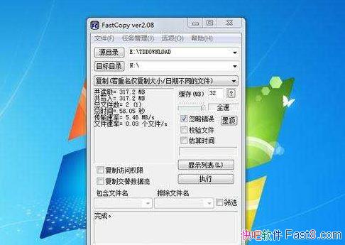 高速复制 FastCopy v4.1.6 简体中文版/快速复制软件/差分复制