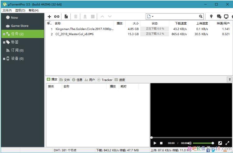 uTorrent v3.5.5.46036 破解专业版增强版/好用的BT下载神器
