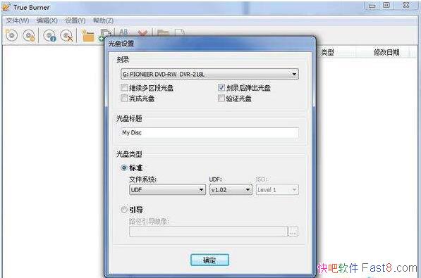 绿色免费光盘刻录工具 True Burner 4.7 汉化中文版
