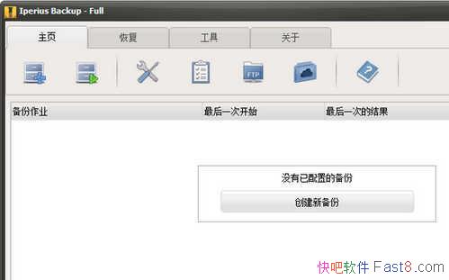 Iperius Backup v7.5.7 中文注册版/功能强大的数据备份工具