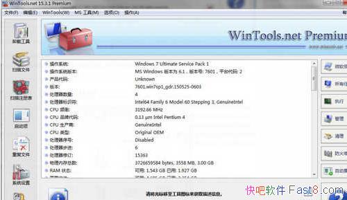 WinTools.net Premium v20.5.0 中文注册版/提高系统性能