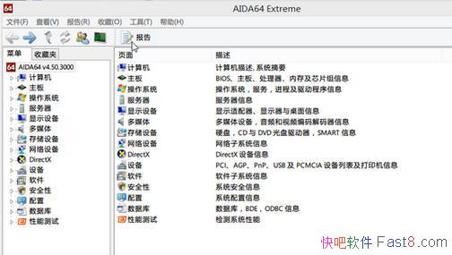 权威硬件检测 AIDA64 Extreme Edition 6.75.610 至尊版绿色版