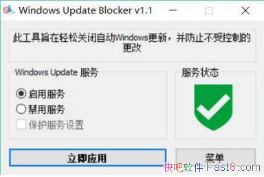 رϵͳ¹ Windows Update Blocker v1.1 