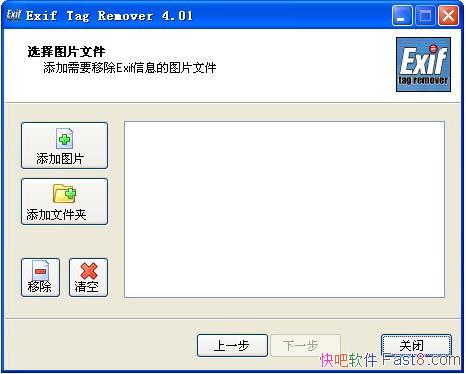 ɾExif Exif Tag Remover 5.0 ƽ&Ϣ