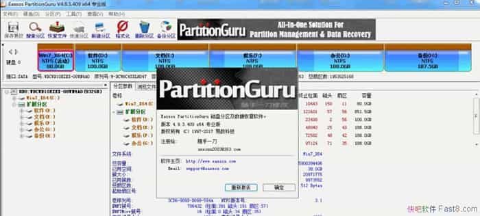 PartitionGuru 4.9.5.508 ļרҵ/̻ļ