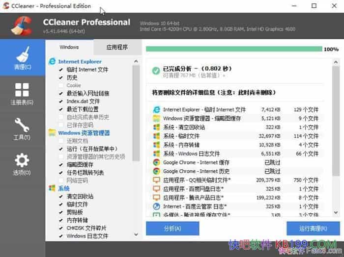 CCleaner Pro v6.01.9825 系统清理优化软件中文免费版