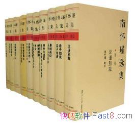 《南怀瑾选集》[第1-12卷]/满足读者阅读收藏的需要/epub+mobi+azw3