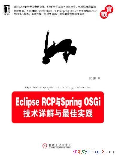 Eclipse RCPSpring OSGi:ʵ/epub+mobi+azw3