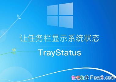 TrayStatus Pro v4.3.0 רҵʾϵͳ״̬ر