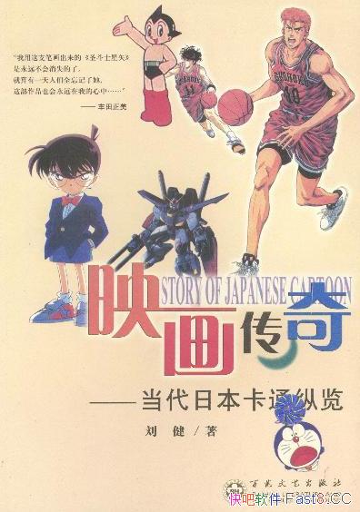 《映画传奇：当代日本卡通纵览》/包含了三个艺术的体系/epub+mobi+azw3