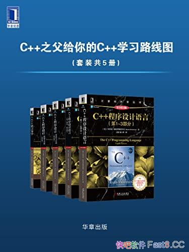 《C++之父给你的C++学习路线图》套装5册/计算机互联网/epub+mobi+azw3