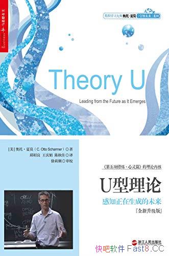 《U型理论:感知正在生成的未来》/探索革命性的领导方式/epub+mobi+azw3